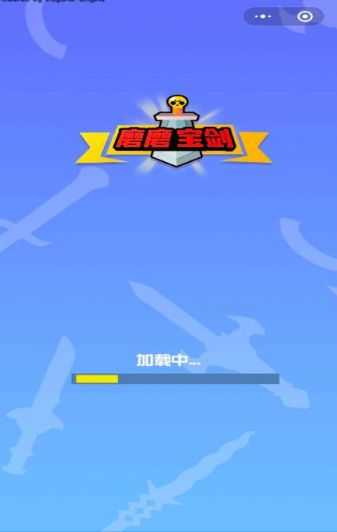 磨磨寶劍 v1.19.0 安卓版 1