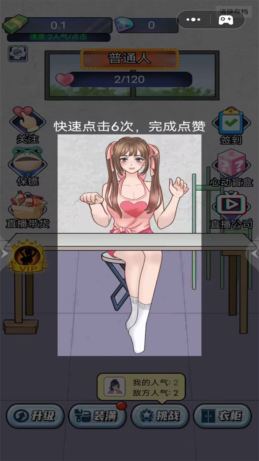 網(wǎng)絡(luò)主播模擬器 v1.0 安卓版 1