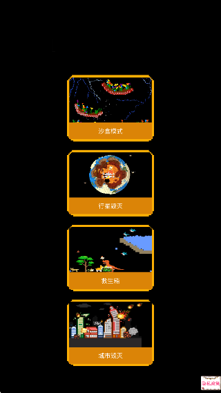 粉末世界模擬器 v1.0 安卓版 0