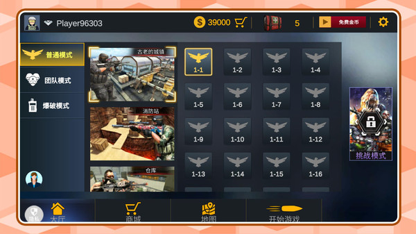 特種兵歸來(lái) v2.0.1 安卓版 1