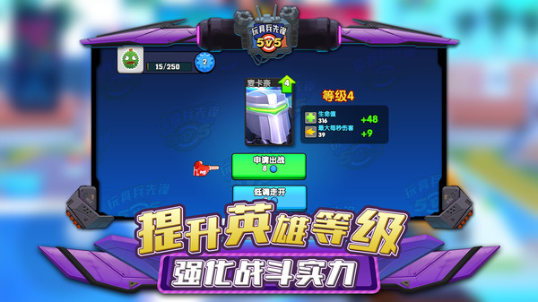 玩具兵先鋒 v1.0.2 安卓版 1