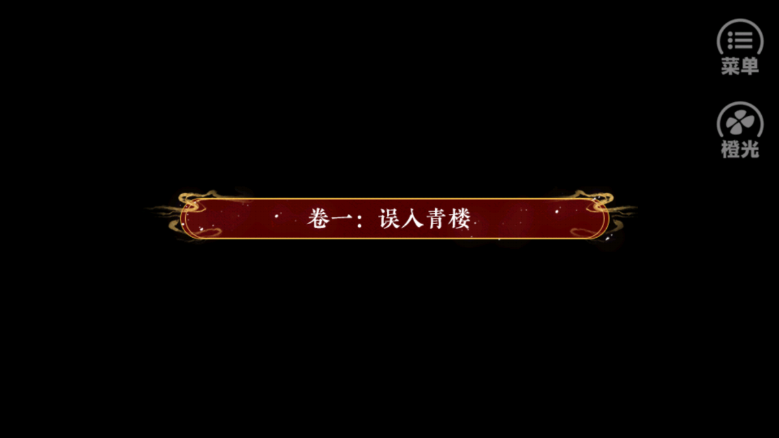 東宮沈女賦 v3.1 安卓版 0