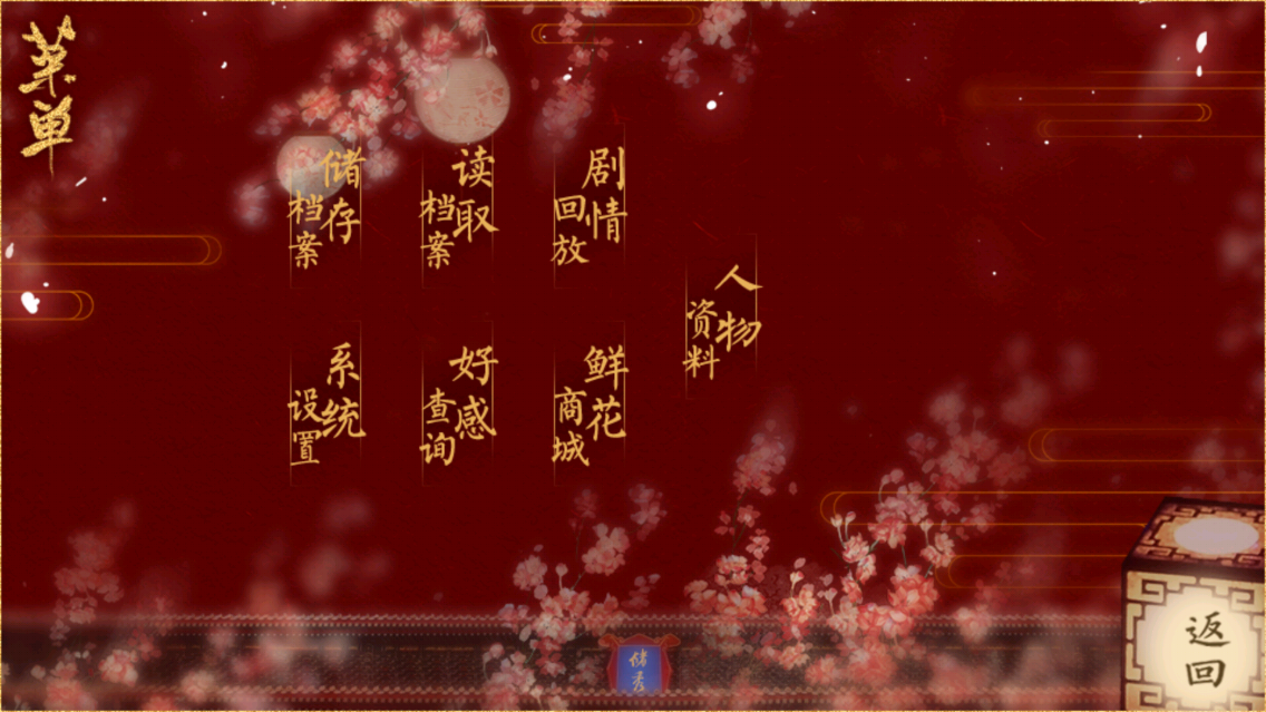 東宮沈女賦 v3.1 安卓版 2