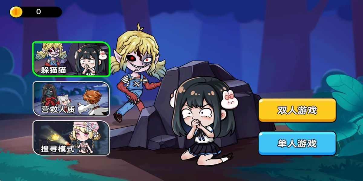 恐怖冒險(xiǎn)躲貓貓 v1.0.0 安卓版 0