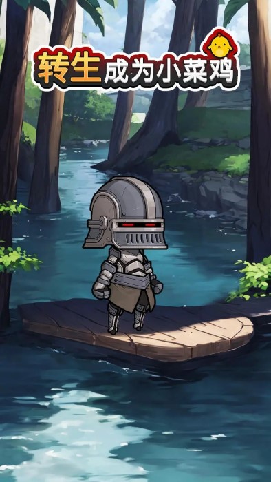 轉(zhuǎn)生成為小雞 v3.3.0 最新版 1