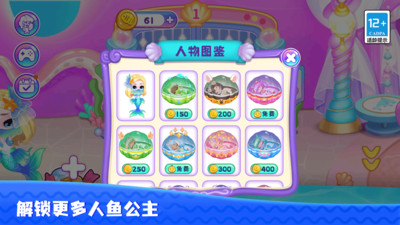 甜心娃娃美人魚公主 v9.5.0 安卓版 0
