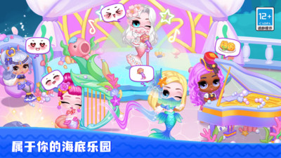 甜心娃娃美人魚公主 v9.5.0 安卓版 2