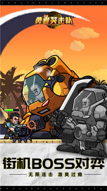 勇者突擊隊(duì) v1.0.1 安卓版 0