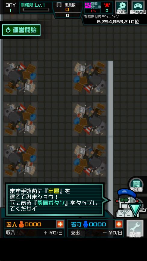 刑務(wù)所365 v1.1.2 安卓版 2