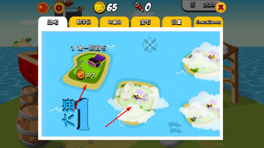 數學島奇遇記 v1.41 安卓版 2