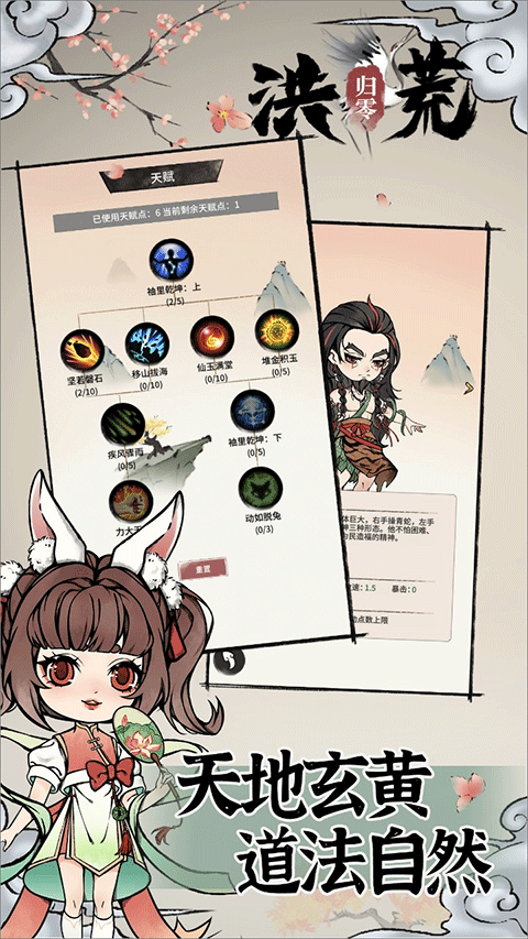 洪荒歸零手機(jī)版 v1.0.5 安卓版 1