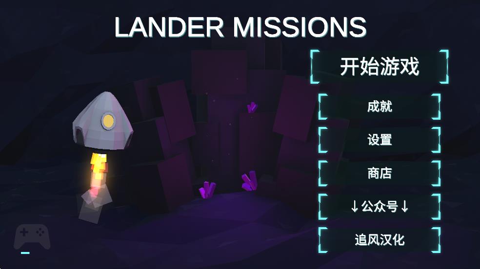 行星著陸 v1.7.8 安卓版 1