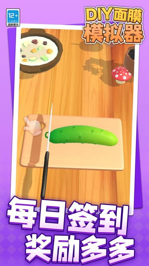 DIY面膜模擬器 v1.1.1 安卓版 0