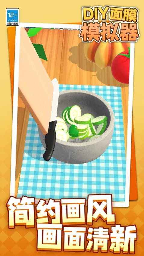 DIY面膜模擬器 v1.1.1 安卓版 2