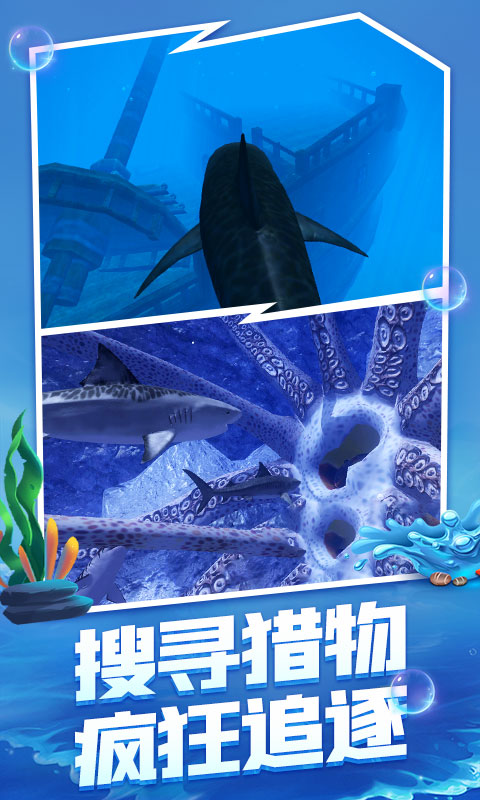 深海獵手 v3.0 安卓版 1
