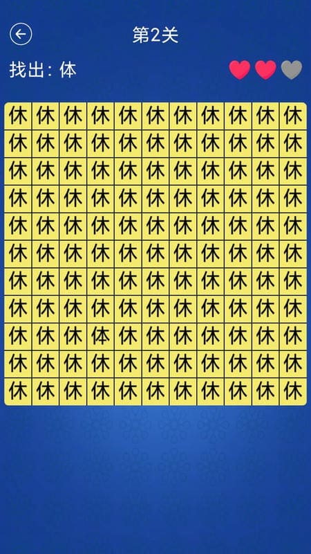 漢字找不同闖關(guān) v2.3 安卓版 2