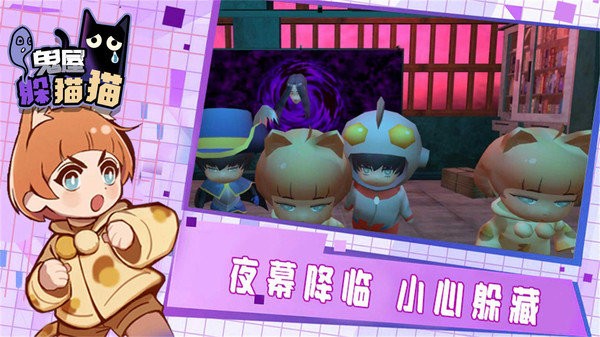 恐怖鬼屋躲貓貓 v1.0.0 安卓版 1