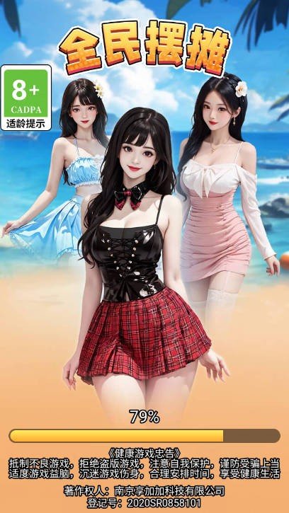 全民擺攤逆襲 v1.0.0 手機(jī)版 0