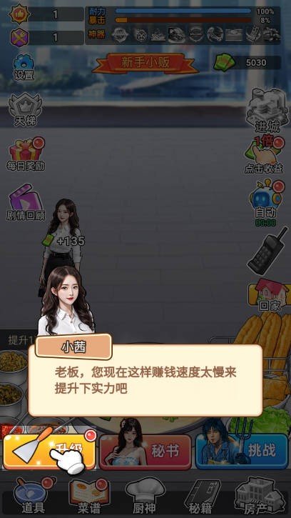 全民擺攤逆襲 v1.0.0 手機(jī)版 1