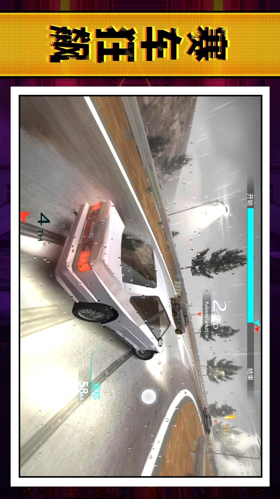 狂飆拉力賽最新版 v2.0.1 安卓版 0