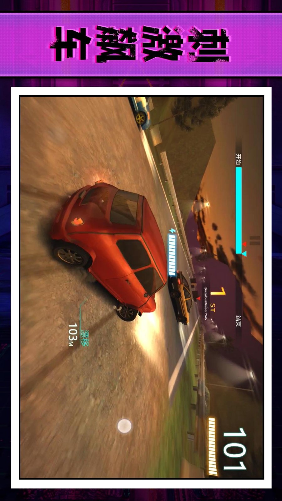 狂飆拉力賽最新版 v2.0.1 安卓版 1