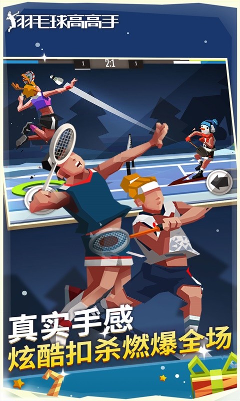 羽毛球高手最新版 v6.2.8.407.402.0724 手机版1