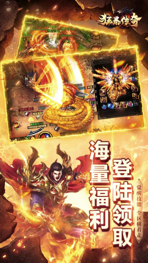 狂暴傳奇游戲 v1.3.0 安卓版 0