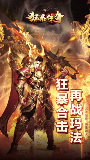 狂暴傳奇游戲 v1.3.0 安卓版 2