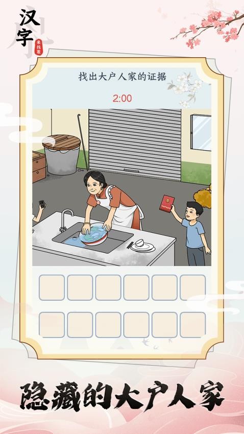 漢字來(lái)找茬最新版 v1.0.6 安卓版 1