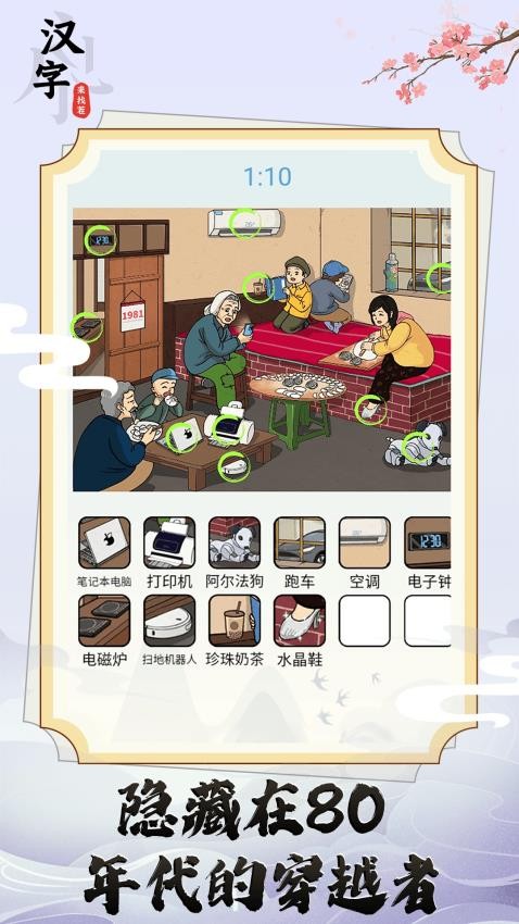 漢字來(lái)找茬最新版 v1.0.6 安卓版 0