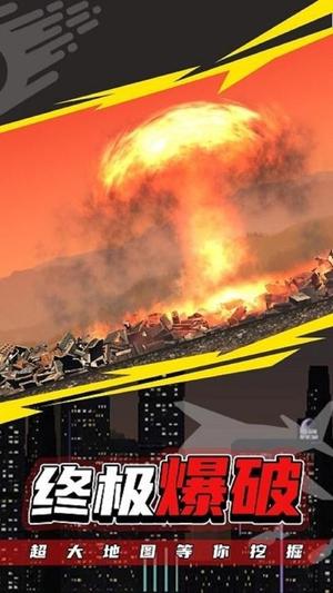 城市粉碎模擬2 v1.0.0 最新版 1