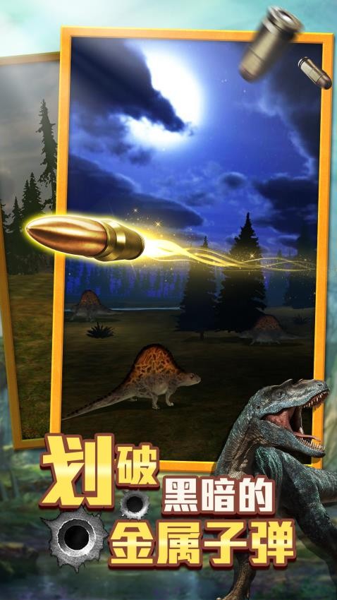 恐龍獵人射擊最新版 v1.0.2 安卓版 0
