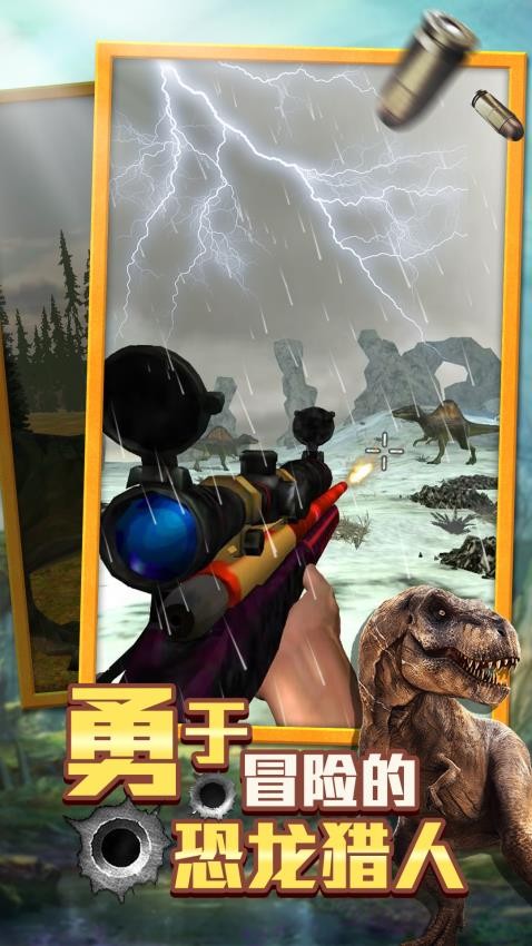 恐龍獵人射擊最新版 v1.0.2 安卓版 2