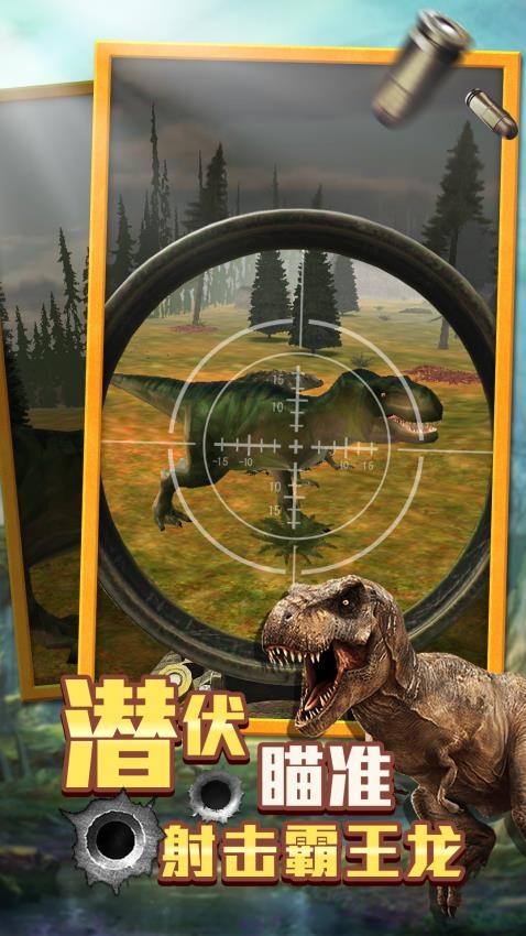 恐龍獵人射擊最新版 v1.0.2 安卓版 1