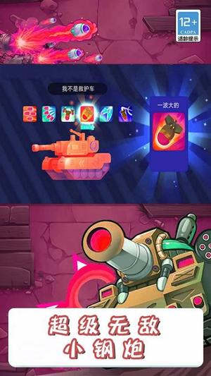 超級(jí)坦克射擊手機(jī)版 v13.2.2 安卓版 0