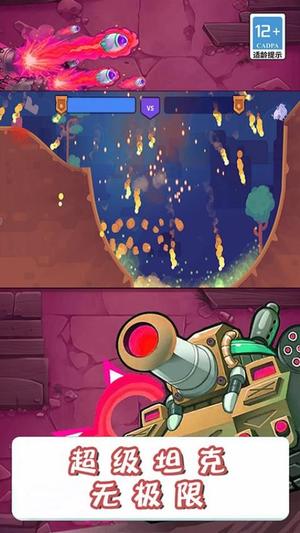 超級(jí)坦克射擊手機(jī)版 v13.2.2 安卓版 2