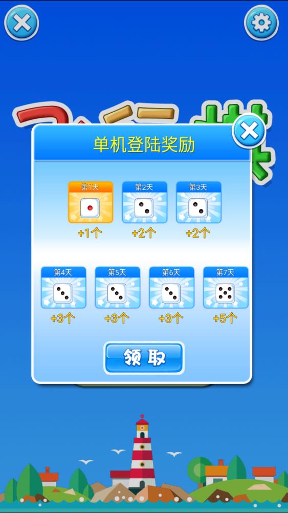 3d飛行棋 v2.0.0 安卓版 0