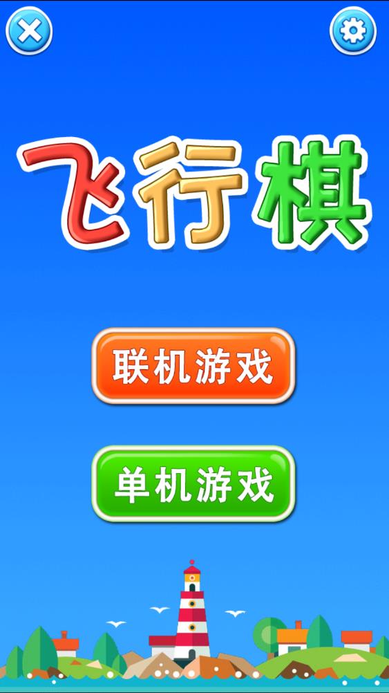 3d飛行棋 v2.0.0 安卓版 2