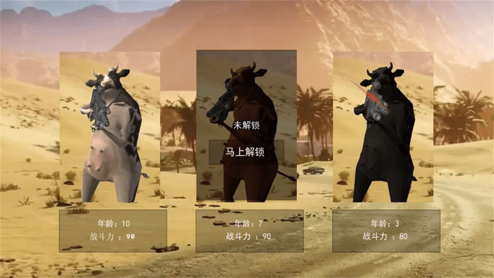 原始覺醒奶牛特工 v1.0.5 安卓版 0