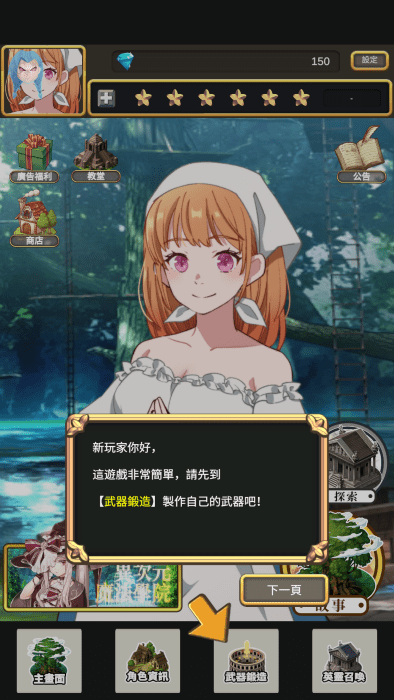 武器鍛造師 v10.4 安卓版 2