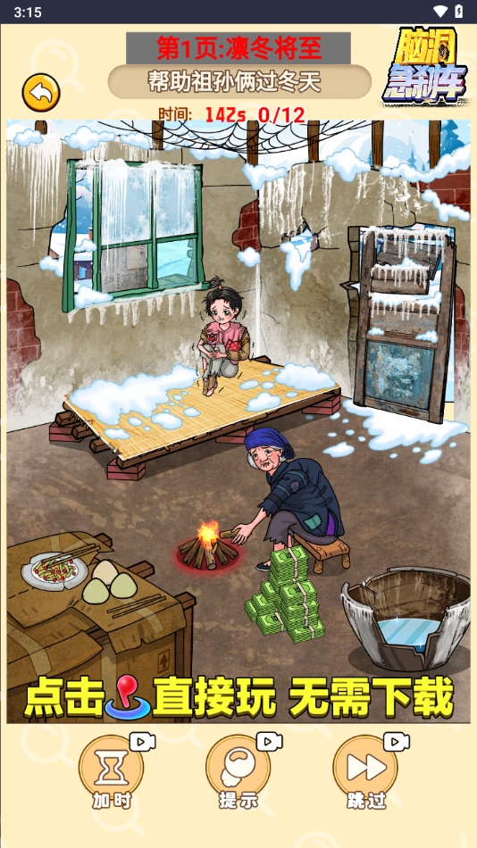 腦洞急剎車 v1.0.0 安卓版 2