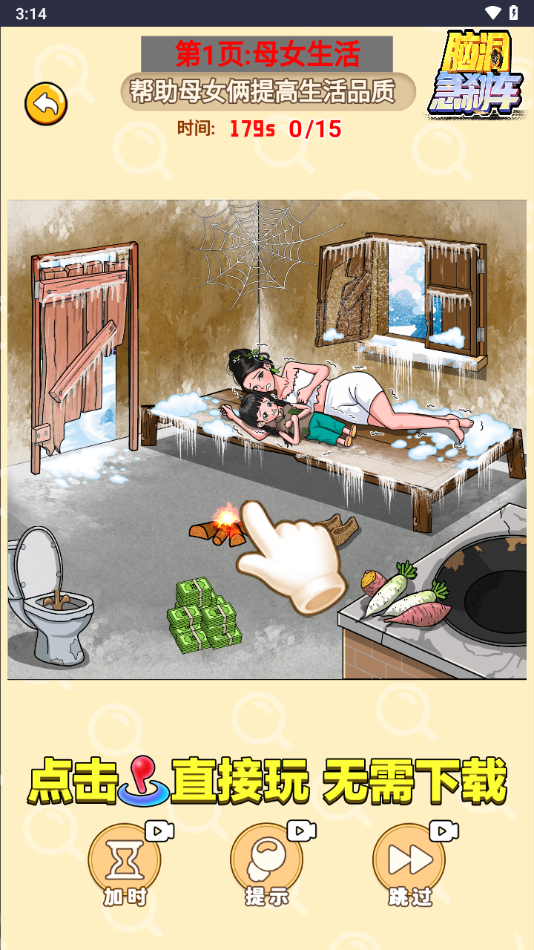 腦洞急剎車 v1.0.0 安卓版 1