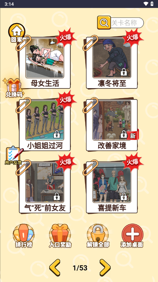 腦洞急剎車 v1.0.0 安卓版 0