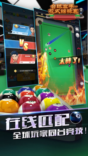 臺球高手花式錦標(biāo)賽 v1.1.0 漢化版 0