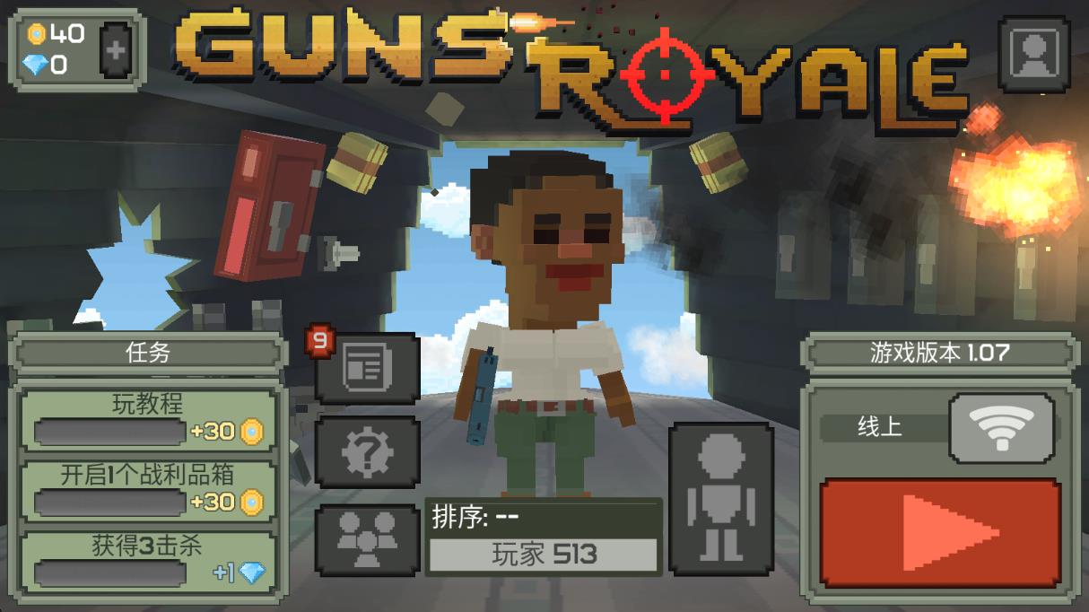 機槍亂斗 v1.07 安卓版 0