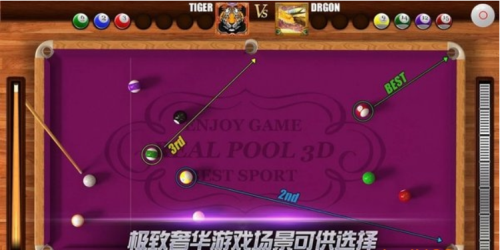 真實臺球大賽 v3.1 手游版 1