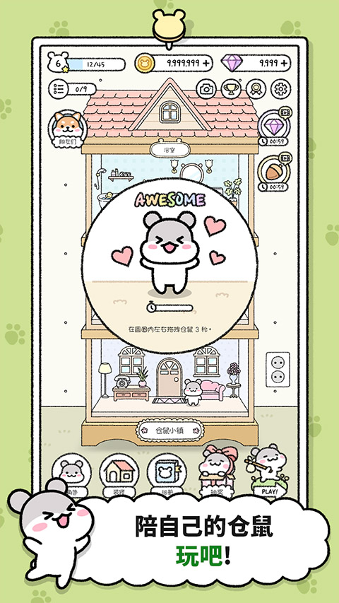 倉鼠小鎮(zhèn)手機(jī)版 v1.1.233 安卓版 1