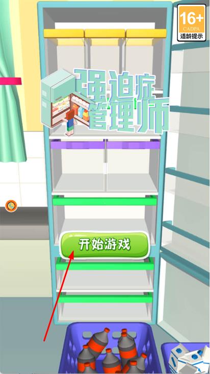 強(qiáng)迫癥管理師 v1.0.1 安卓版 1