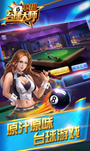 臺(tái)球大師經(jīng)典桌球帝國 v1.0.9 手游版 1