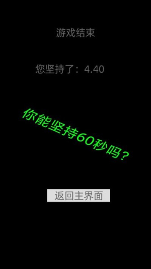 重力躲避 v1.0 漢化版 0